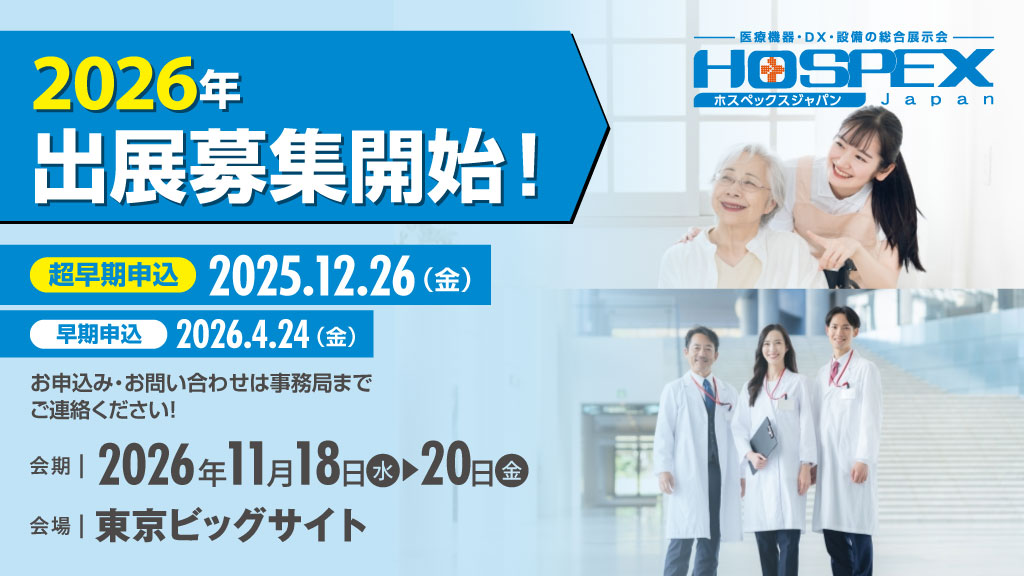 出展募集開始！