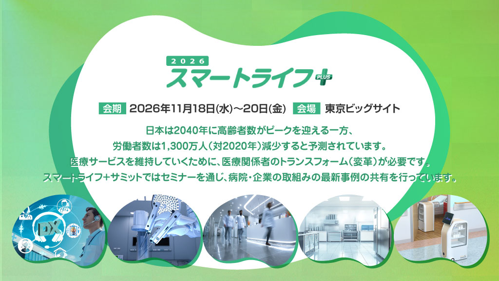 スマートライフプラス